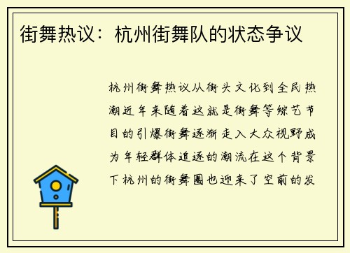 街舞热议：杭州街舞队的状态争议