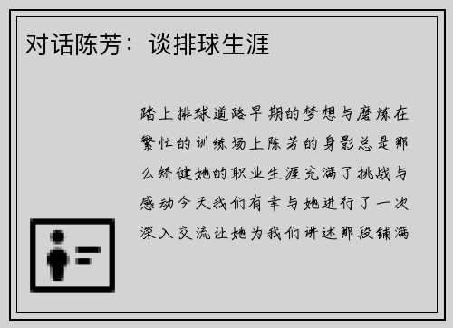 对话陈芳：谈排球生涯