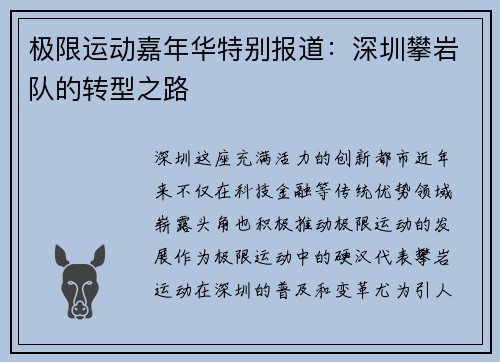 极限运动嘉年华特别报道：深圳攀岩队的转型之路