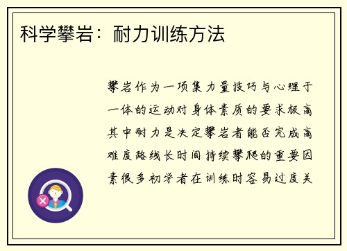 科学攀岩：耐力训练方法