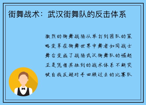 街舞战术：武汉街舞队的反击体系