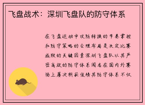 飞盘战术：深圳飞盘队的防守体系