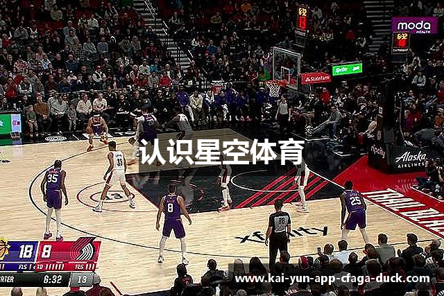 认识星空体育