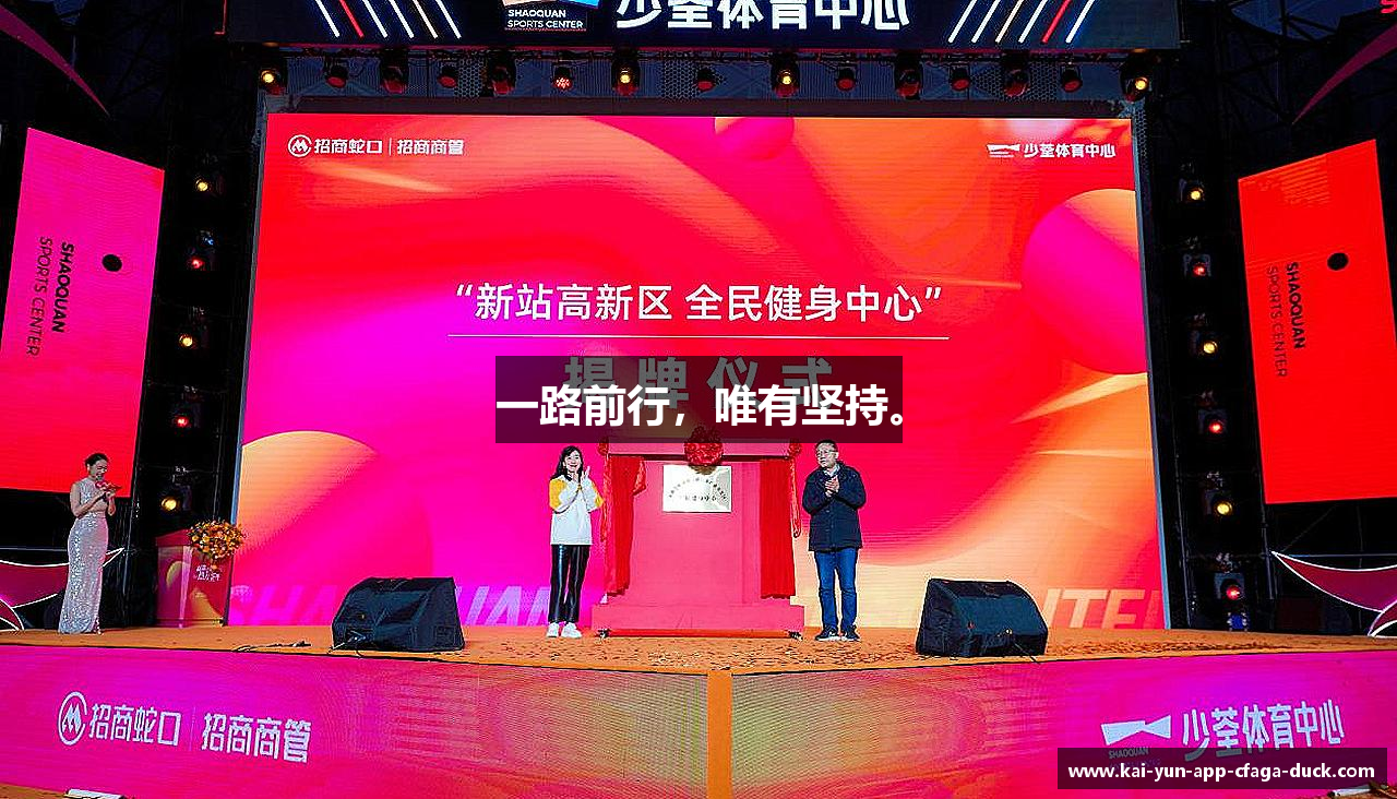 一路前行，唯有坚持。